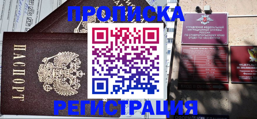 прописка в Ковылкино