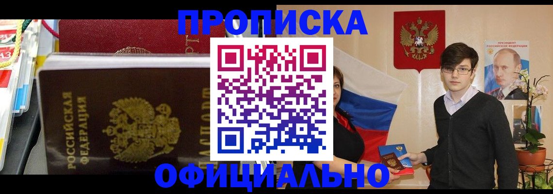 временная прописка в Ковылкино