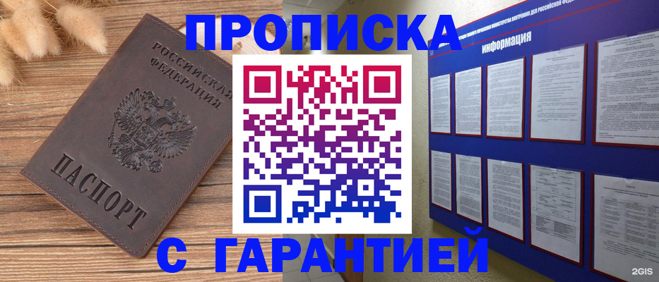 прописка для военкомата в Ковылкино